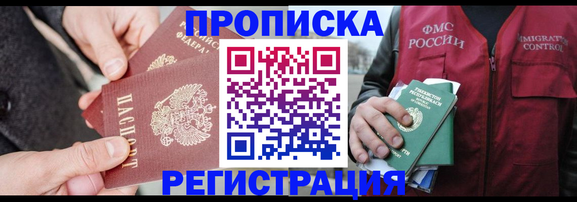 временная регистрация недорого в Пыть-Яхе